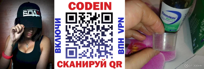 Кодеиновый сироп Lean напиток Lean (лин)  даркнет сайт  Мыски 