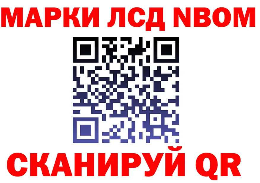 Марки N-bome 1,8мг ТОР даркнет OMG Мыски